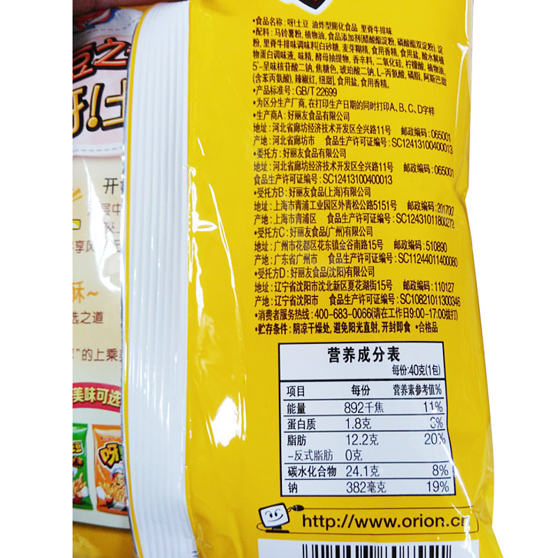 好麗友呀土豆40g*10袋整箱批發(fā) 休閑零食的明智之選
